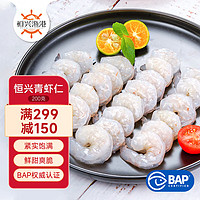 恒兴食品 净重200克虾仁