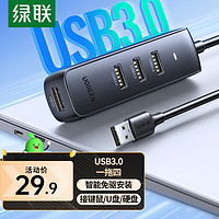 UGREEN 綠聯 USB3.0分線器 高速4口HUB集線器USB擴展塢 0.25米 10915