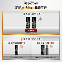 SEBASTIAN 塞巴斯汀 刚劲啫喱膏反重力瓶140mL*2