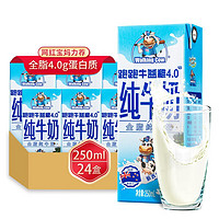 纽麦福（Meadow fresh）跑跑牛全脂纯牛奶 益稚4.0蛋白全脂纯牛奶250ml*24盒 益智4.0跑跑牛250ml*24