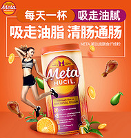 Metamucil 美达施 无糖Metamucil美达施纤维粉meta纤维粉膳食代餐便携装果蔬粉72次