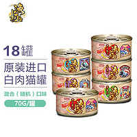 AkikA 渔极 猫罐头 泰国进口 AR系列猫零食罐 宠物猫零食成猫幼猫白肉罐头70g*18 （口味随机）18罐
