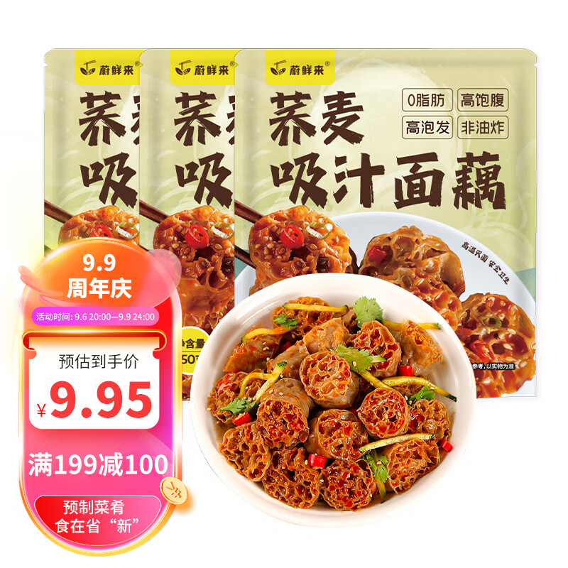 蔚鲜来 吸汁荞麦面藕150g*3袋 素食面筋圈0脂肪速食凉拌火锅