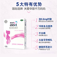 elevit 爱乐维 复合维生素 100粒