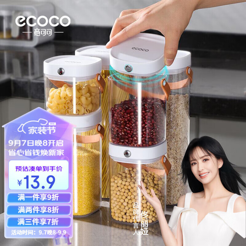 ecoco 意可可 杂粮罐储物米桶米罐食物保鲜密封盒冰箱收纳盒透明防潮防虫分类食品级材质 小号-500ML