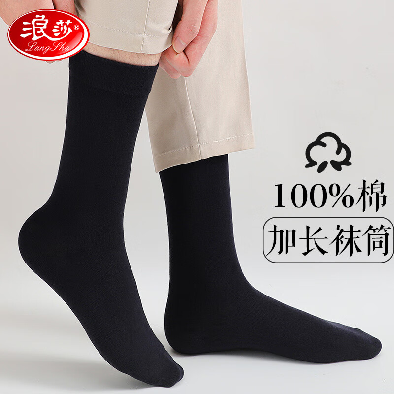 Langsha 浪莎 袜子男士长袜纯棉透气全棉小腿袜黑色皮鞋高筒商务男袜 黑色6双