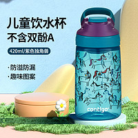 contigo 康迪克 儿童饮水杯学生直饮杯防漏户外运动便携卡通创意塑料水杯 紫色独角兽 420ml