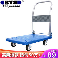 搬运宝 BYB-1600 折叠平板车 72*46cm 300斤 经济实用款