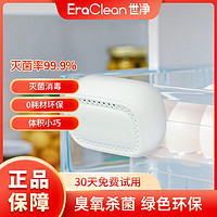 EraClean 世净 冰箱除味神器消毒杀菌除臭除味剂保鲜空气净化器充电