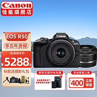 佳能（CANON）EOS R50微单相机小巧便携 佳能R50 Vlog拍摄日常记录 4K视频美颜相机 R50黑色18-45+RF50F1.8双镜头套装  旅拍达人套餐三【含128G卡、电池、三脚架