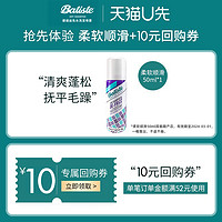 batiste免洗去油喷雾柔软顺滑50ml