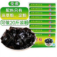 徐七二黑凉粉原料50g*8盒 0脂肪广西黑凉粉烧仙草粉冰粉粉果冻搭白凉粉