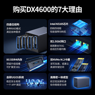 绿联私有云DX4600 nas存储服务器家用家庭网络存储私个人云局域网共享盘低功耗主机盒子四盘位多种RAID模式