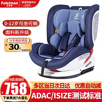 Faleiman 法雷曼 儿童安全座椅汽车0-4-12岁360度旋转宝婴儿车载坐椅isofix接口 海洋蓝pro