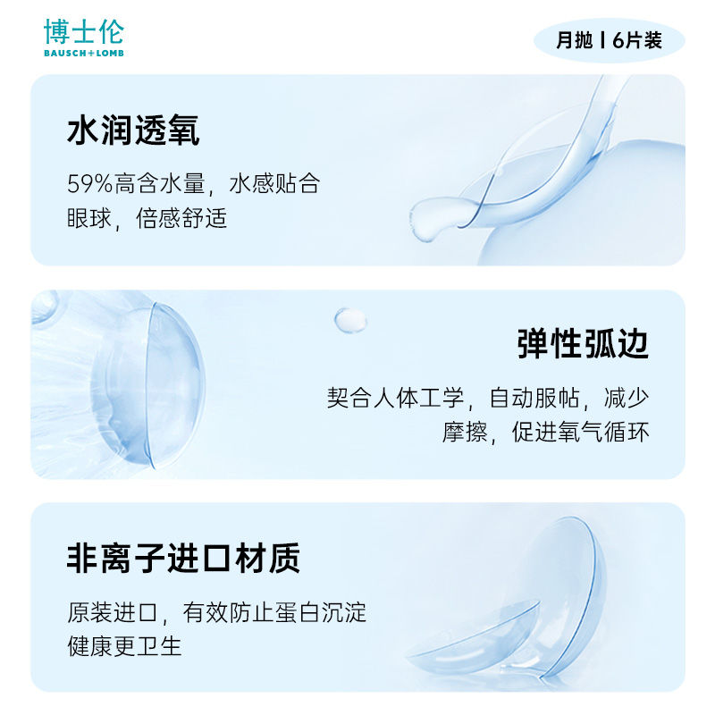 BAUSCH+LOMB 博士伦 月抛6片清朗舒适隐形近视眼镜