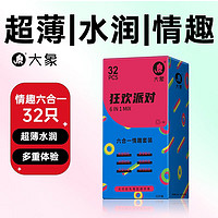 情趣6合1 32只装（颗粒刺激+旋转螺纹+粒纹套体+爽滑透薄+冰感套+热感装）