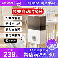 PETWANT 派旺 外挂笼式自动喂食器宠物猫咪狗狗粮兔子兔粮悬挂式定时定量投食器