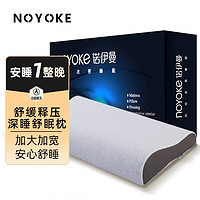 noyoke 诺伊曼 零压B型记忆枕 60