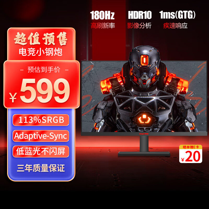 Great Wall 长城 23.8英寸 FHD 180Hz 1ms快响 滤蓝光 HDR10广色域 可壁挂电竞电脑显示器24G1X