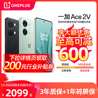 OnePlus 一加 OPPO 一加 Ace 2V手机一加ace2v手机