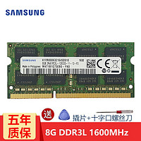 SAMSUNG 三星 笔记本内存条DDR3L 1600三代电脑一体机内存适用各品牌 DDR3L 1600MHz 8G