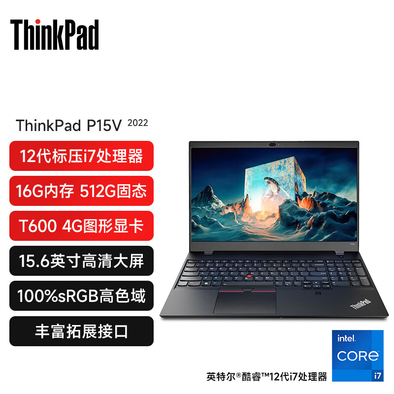 ThinkPad 思考本 联想ThinkPadP15v 15.6英寸移动工作站12代酷睿I7-1270