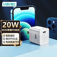 UIBI柚比 苹果充电器iphone14快充套装20W充电头PD数据线适用13/12ProMax手机Type-C插头iPad 20w苹果充电器-单头