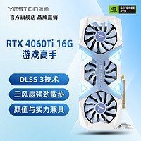 yeston 盈通 GeForce RTX 4060Ti全新架构DLSS 3 视频渲染游戏AI显卡 R