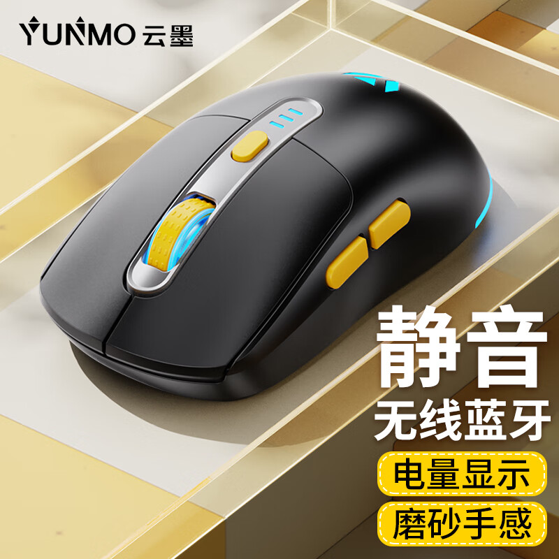 YUNMO 云墨 无线蓝牙双模静音游戏鼠标可充电