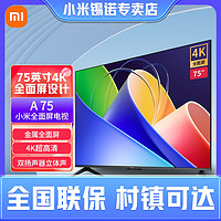 Xiaomi 小米 电视A75金属全面屏 75英寸
