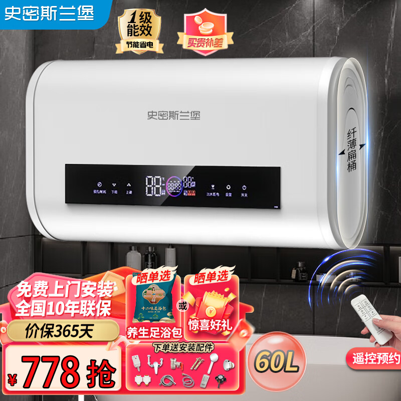 史密斯兰堡 DSZF-T06Y60 扁桶电热水器60升一级能效2200W