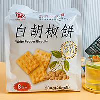 日香中国台湾冬笋饼干烧烤原味小包装白胡椒酥脆薄饼办公室零食 白胡椒饼200g*1袋