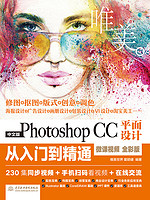 中国水利水电出版社 中文版Photoshop CC平面设计从入门到精通