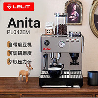 LELIT 莱利特 意大利进口 Lelit Antia 042EM/042TEMD家用半自动意式浓缩锅炉蒸汽咖啡机磨豆奶泡一体 PL042EM