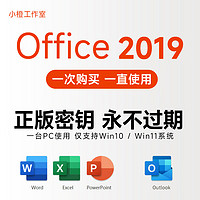 Microsoft 微軟 綁定帳號終身使用 微軟Office2019電子版帶outlook