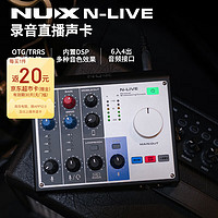 Nux 纽克斯调音台电吉他声卡电脑手机直播K歌录音配音麦克风N-LIVE