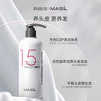 MASIL玛丝兰洗发水柔顺滋养修护控油蓬松头皮洗发液品牌