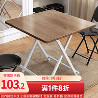 奇晟铭源 折叠桌 便携式手提餐桌小户型家用可折叠方形吃饭桌 松木纹（棕色） LC-106