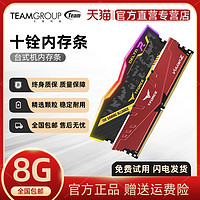 Team 十铨 8G DDR4 2400 2666 3000 3200 RGB灯条四代台式机超频内存条