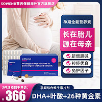 orthomol 奥适宝（ORTHOMOL）德国进口孕妇DHA活性叶酸维生素孕妇专用维生素d钙镁