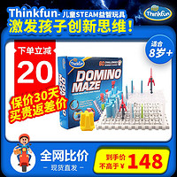 ThinkFun 新想法 儿童益智玩具掌上迷宫8岁以上早教益智玩具桌游男孩女孩生日礼物 多米诺迷宫