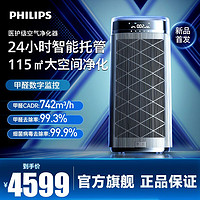 PHILIPS 飞利浦 智能空气净化器除甲醛除菌X净化大师 AC9008/00