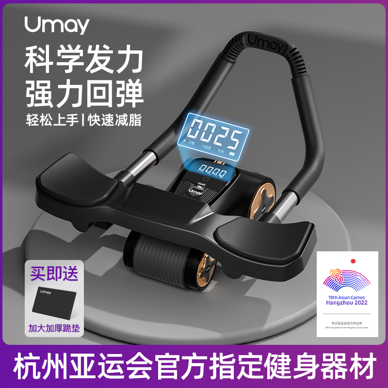 Umay 佑美 肘撑式健腹轮自动回弹腹肌轮滚轮男女卷腹轮家用运动健身器材