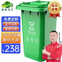 PLUS会员：地球卫士 挂车加厚户外垃圾桶240L分类环卫带轮盖 工业小区物业垃圾桶绿色