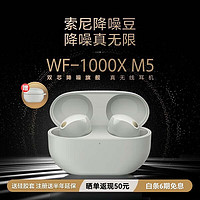 SONY 索尼 WF-1000XM4/XM5 真无线蓝牙耳机入耳式降噪豆4代双耳通话耳麦 WF-1000XM5铂金银