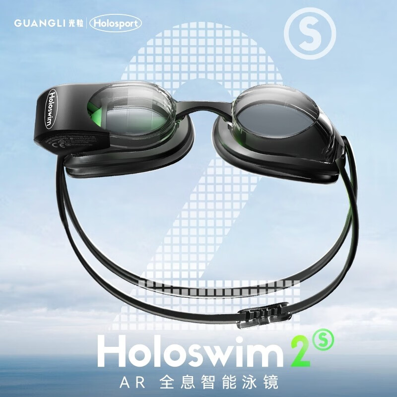 光粒 Holoswim2S AR智能泳镜专业游泳眼镜护目镜高清防雾防水潜水镜