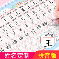 名字练字帖姓名定制描红本练字定做儿童字帖贴学前班幼儿园学前宝宝练习写字练自己的笔画笔顺练字初学者数字字帖控笔训练幼小衔接