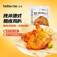 better me 瑰斧脆皮鸡排600g 空气炸锅炸鸡块烤鸡腿翅高蛋白鸡胸