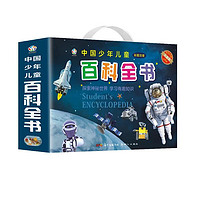 中国少年儿童百科全书（礼盒装共8册）