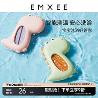 EMXEE 嫚熙 水溫計嬰兒洗澡測水溫新生兒童寶寶沐浴測溫計家用電子溫度計